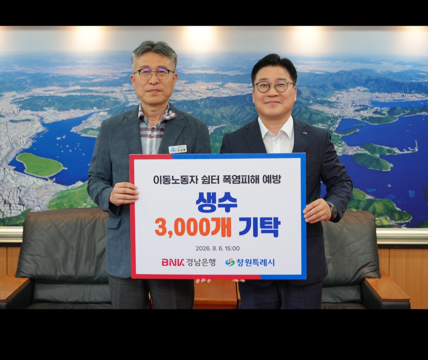 BNK경남은행, 창원 이동노동자쉼터에 생수 3,000개 기탁