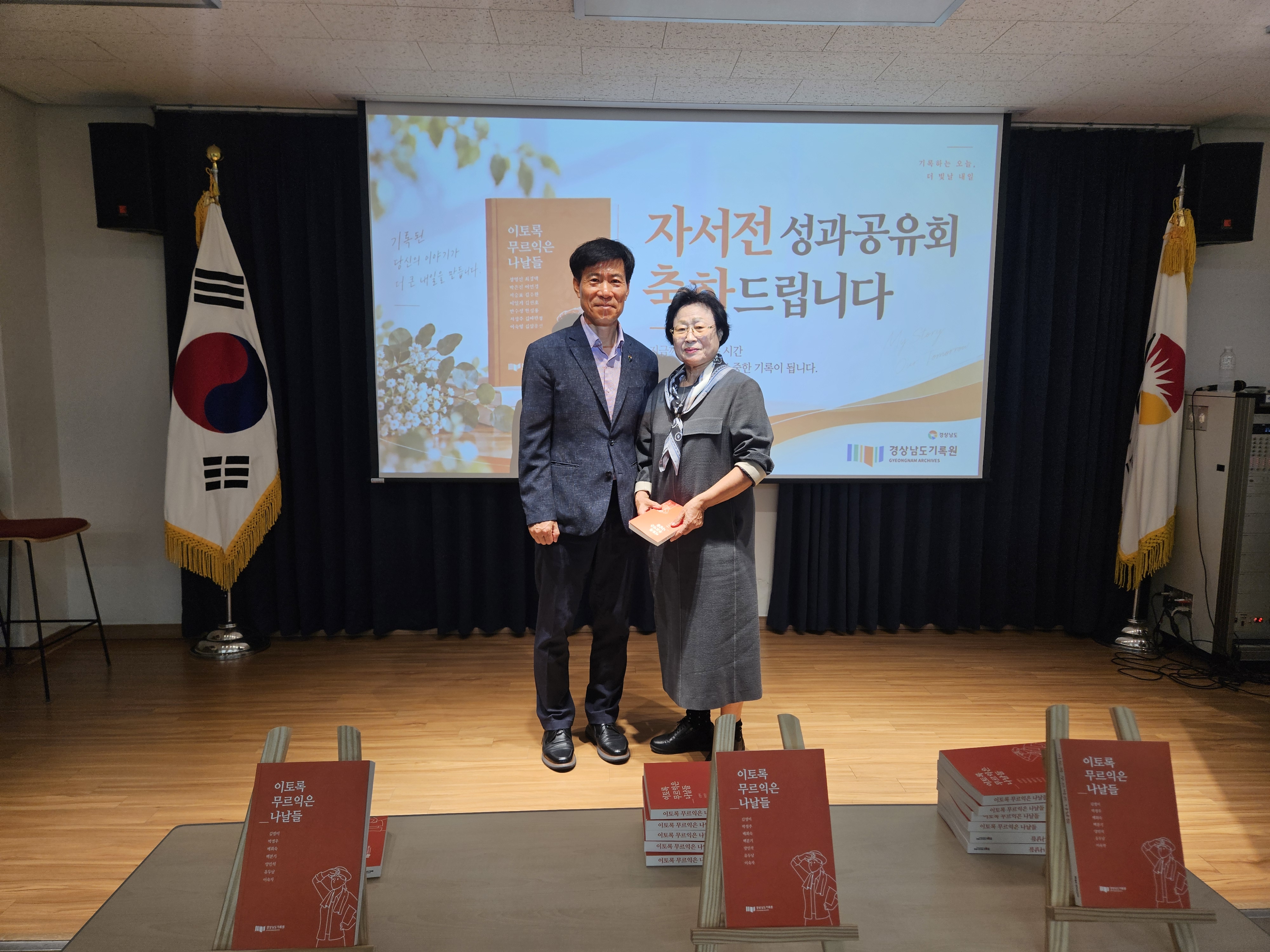 경남기록원, ‘이토록 무르익은 나날들’ 자서전 성과공유회 개최