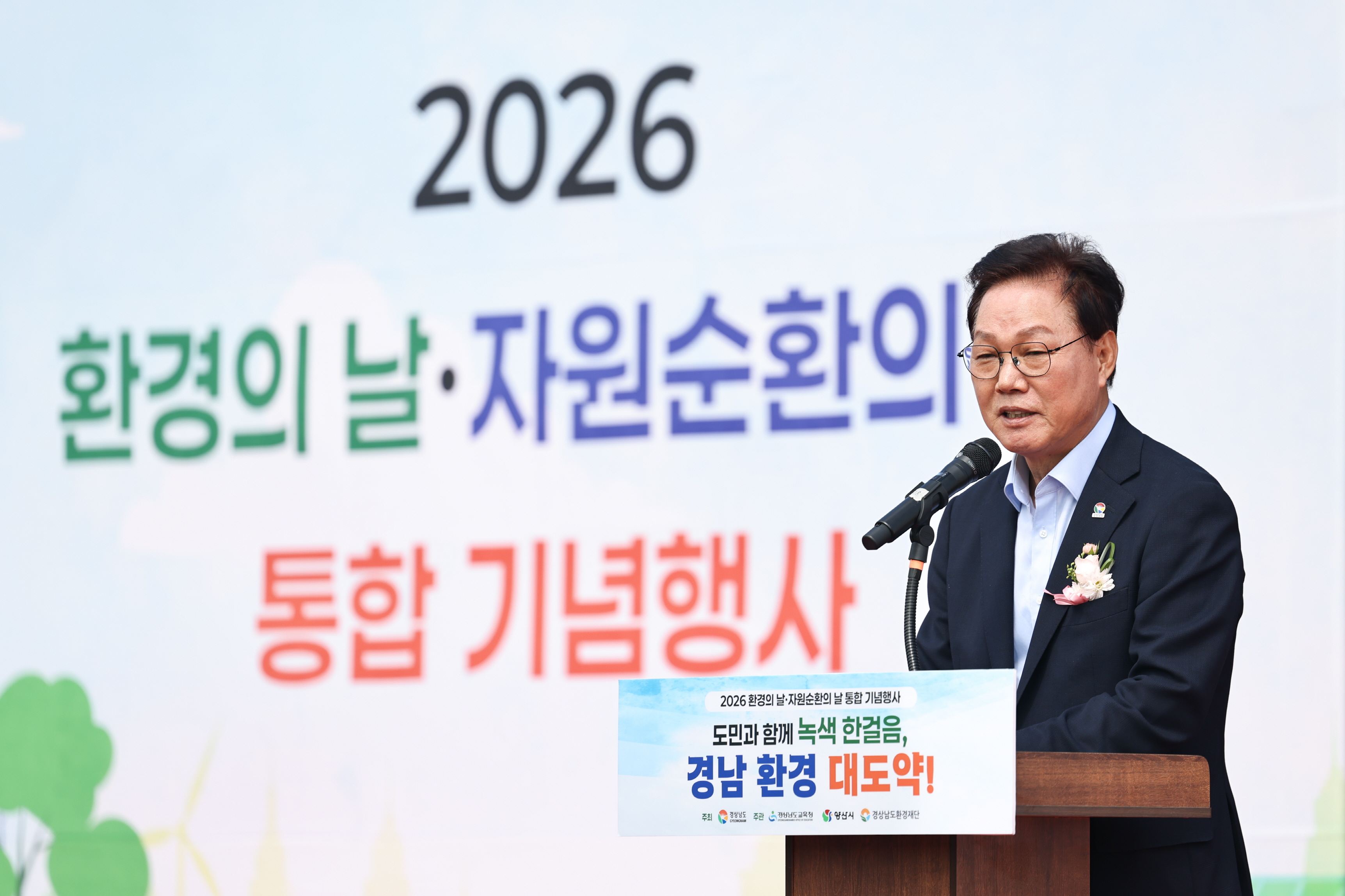 경남도, 환경의 날·자원순환의 날 통합 기념행사 개최... 기후재난 대응·생활 속 녹색실천 강화