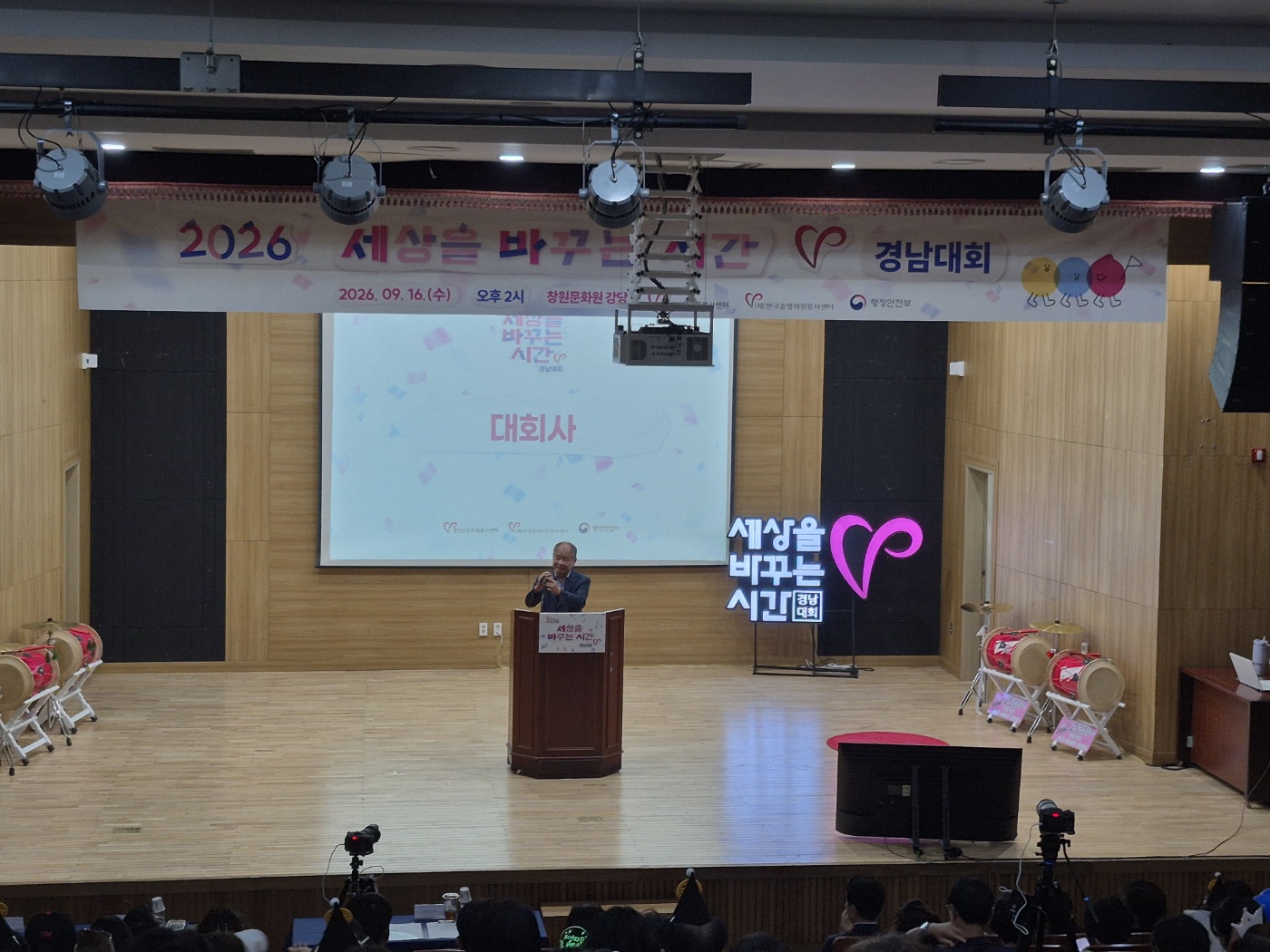 자원봉사 우수사례 발표대회 ‘2026 세상을 바꾸는 시간V 경남대회’ 개최