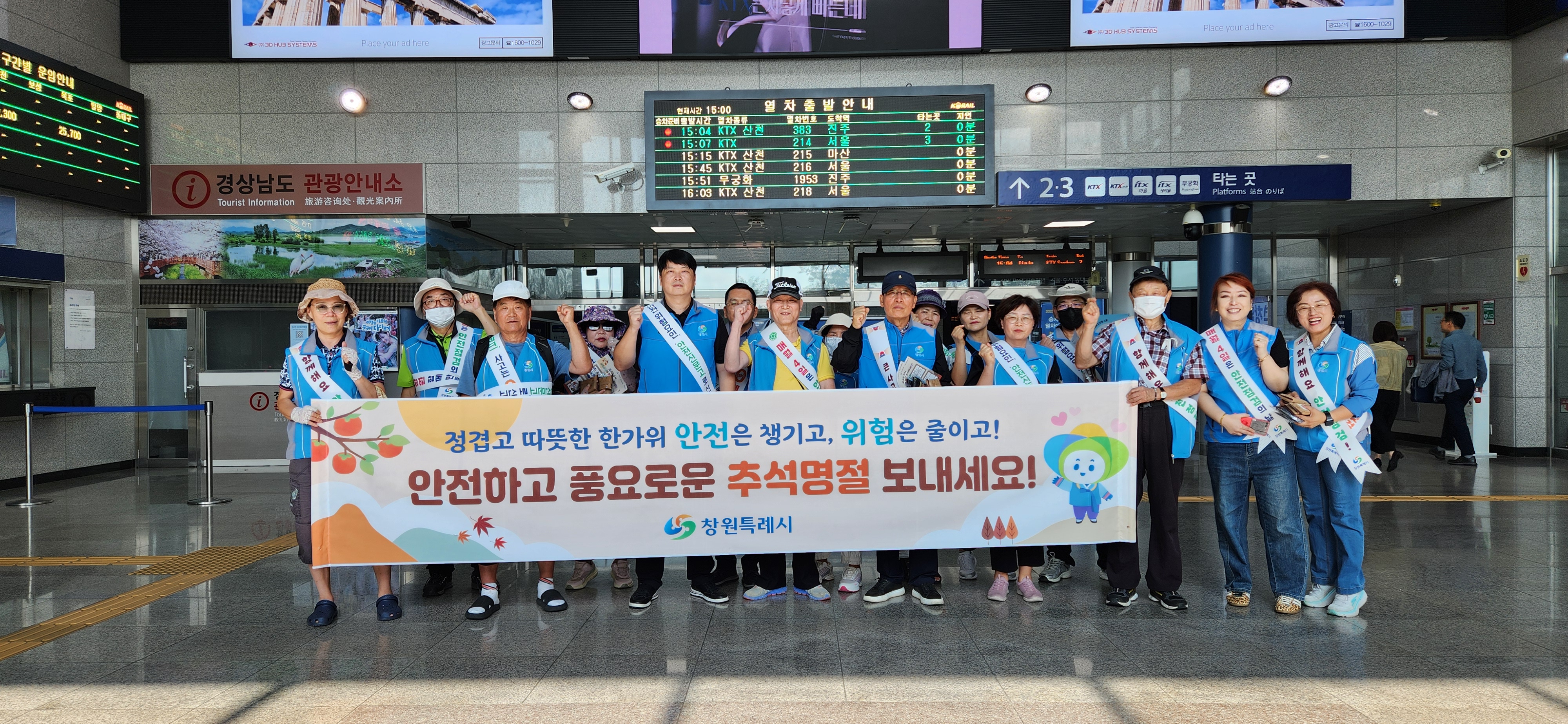 창원특례시, ‘따뜻한 한가위, 안전이 먼저’ 안전보안관 귀성길 지킴이로 나섰다!