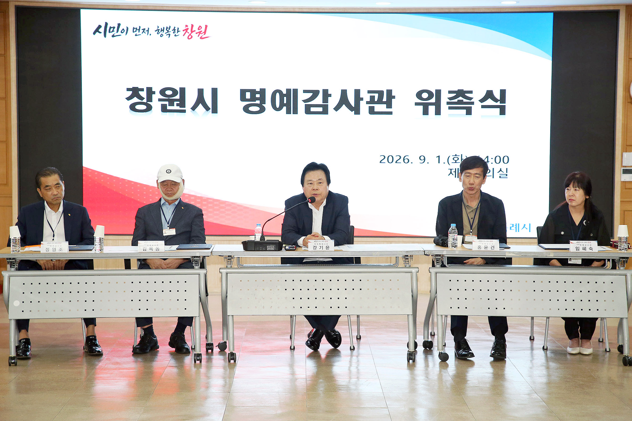 창원특례시, 시민의 눈과 귀 ‘명예감사관’위촉