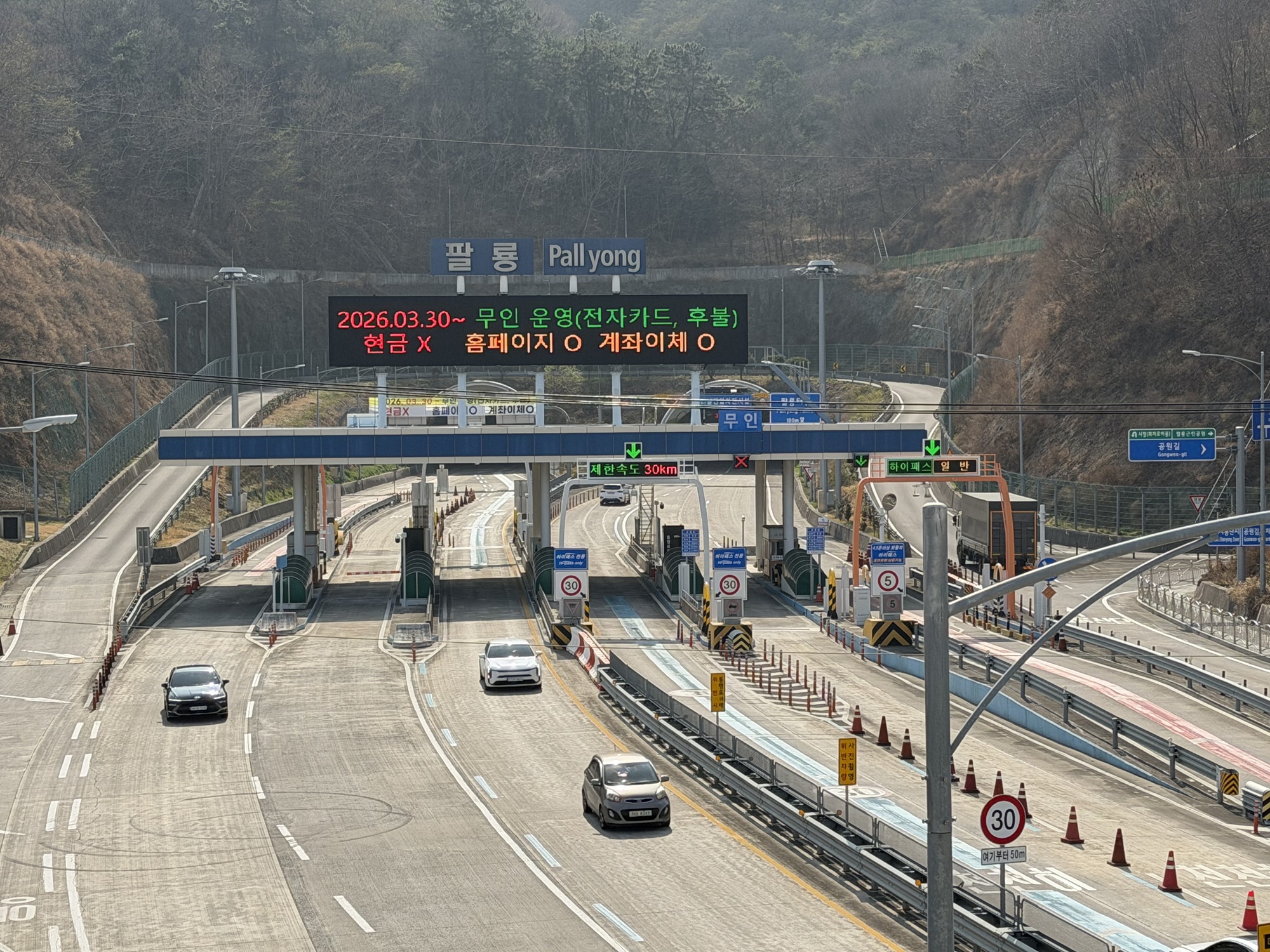창원특례시, 추석 연휴 유료도로 통행료 면제 시행