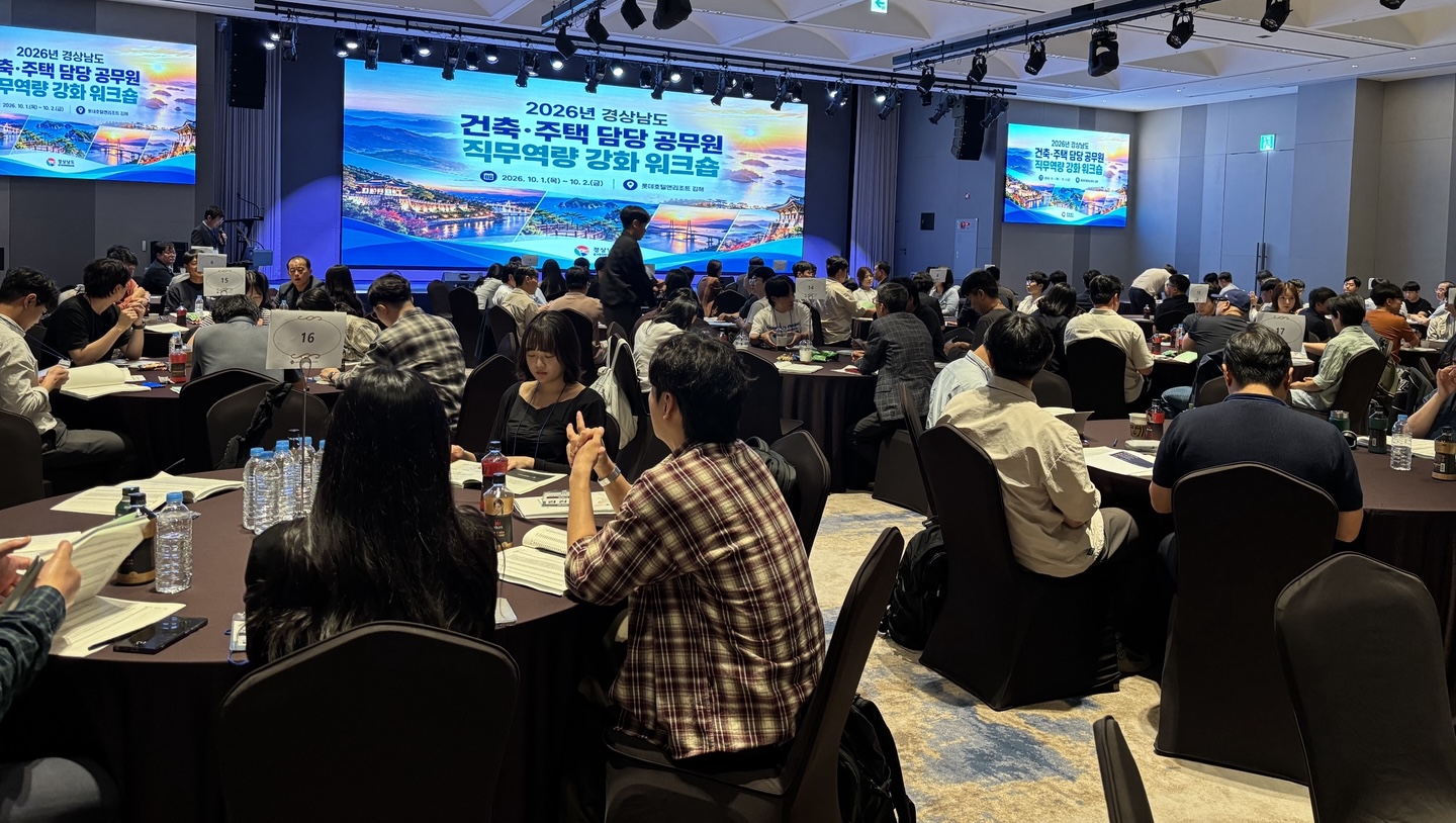 경남도, 건축·주택분야 공무원 워크숍 개최.. 우수시책 공유 및 행정 발전방안 모색