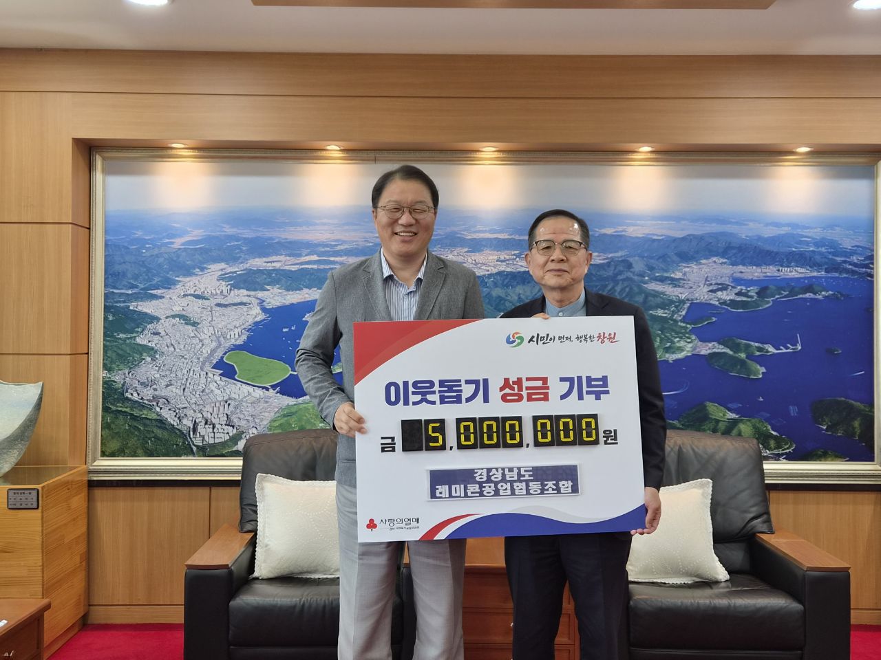 경상남도 레미콘공업협동조합, 창원시에 따뜻한 손길 전달