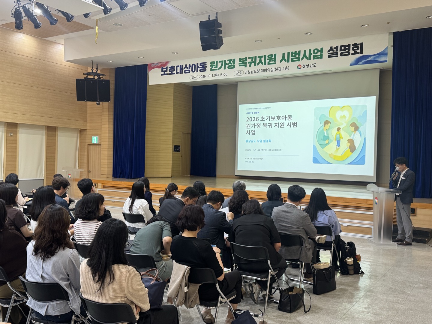 “보호아동, 분리 초기부터 촘촘하게” 경남도, 원가정 복귀지원 시범사업 본격 추진