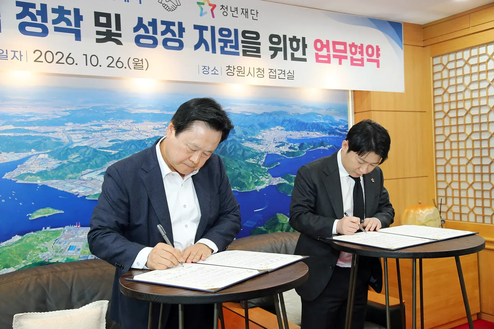 창원시, 청년재단과 손잡고 청년의 지역 정착·성장 지원